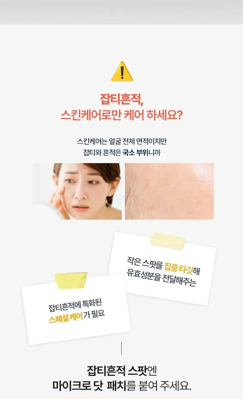 [맞춤형집중패치] 케어플러스 마이크로 닷 패치 3종 [징크트러블/글루타치온미백/레티날모공] 연합 상세페이지 22